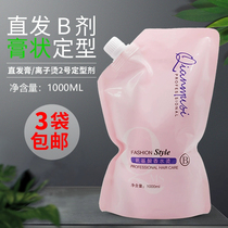 Hair salon barber shop ion ironing paste styling agent washing straight hair cream No. 2 agent perm B agent aromatic styling cream