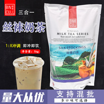  Bin Cui stockings milk tea Three-in-one milk tea brewing milk tea shop special catering commercial milk tea powder 1kg seasoning