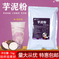 Taro paste powder Taro mud powder dirty milk tea special raw material 1kg commercial wave tea without cooking instant instant purple potato