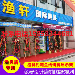 Demonstration of fishing tool shops, fish rod cabinets, fish drifting glass linked product combination fishing box fishing line disassembling shelves
