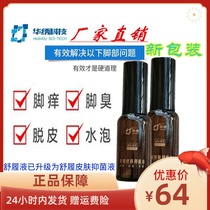 Huaxiu Nano Silver Shu liquid Shu Lu skin antibacterial liquid spray original Xiaoyao protective liquid to foot itching factory direct sales
