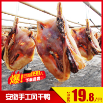  2 kg of salted duck Anhui farm pickled plate duck Huizhou specialty air-dried salted duck salted duck meat bacon new year gift box