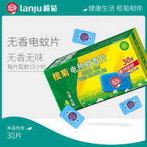 Lam chrysanthemum electric mosquito coils household baby pregnant women mosquito repellent electric mosquito repellent tablets tasteless non-non-toxic mosquito coil plug-in type