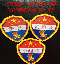 Spot PVC Primary School armband cadre squad leader deputy squad leader kindergarten logo campus armband emblem