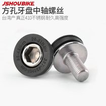Mountain bike axle screw square hole tooth plate crank installation stainless steel screw bicycle square hole axle screw