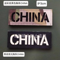 Laser hollow cutting luminous morale chapter CHINA chest stickers military fans outdoor tactical backpack stickers can be customized