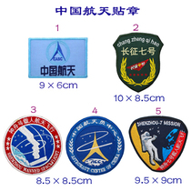 China Aerospace Sticker Cloth Embroidery Velcro Clothing Embroidery Embrywear Welcome to customize the picture
