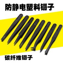 Plastic tweezers black flat elbow pointed flat round head plastic anti-static tweezers carbon fiber tweezers