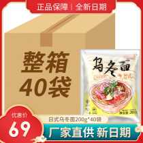 Shengyuan Lai Udon noodles Japanese noodle soup Japanese fast food low-fat car fresh noodles whole box catering commercial 40 bags