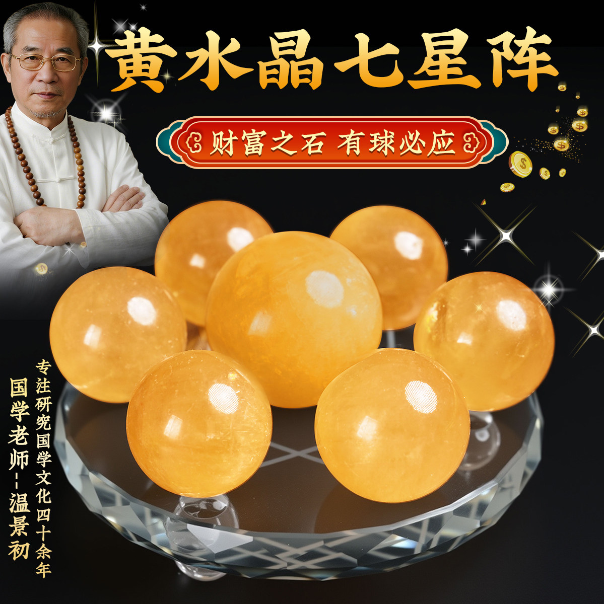 黄水晶七星阵-黄水晶七星阵促销价格、黄水晶七星阵品牌- 淘宝