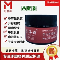 Meiluo Shi hand and foot care cream cycle pack Hand peeling burst skin Heel chapped blisters ringworm rash Sweating