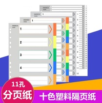 Qinxin stationery sub-sheet paper index paper loose-leaf index page-by-page paper index card 1-31 page