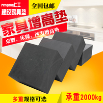 Furniture heightening pad rubber mat block table chair sofa bed mat height heightening tea table washing machine heightening pad base