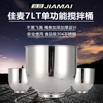 Jiamai fresh milk machine special bucket 7LT thickened stainless steel mixing bucket Cream beating egg cylinder beating egg bucket household business