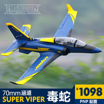 FMS new 70mm culvert viper poisonous snake electric model aircraft remote control fixed wing novice entry aircraft