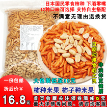 Persimmon seed rice fruit food halberd spirit Persimmon seed Japanese drama animation snack bar KTV peanut fruit small Persimmon