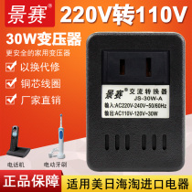 Jingsai 30W transformer 220V to 110V power supply voltage converter 100V Japan and the United States 110V to 220V