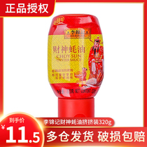 Li Jinkee Cairou Oyster Oil Squeeze Squeeze 320g bottled stir-fried vegetable pickled and roasted condiments for cooking and cooking