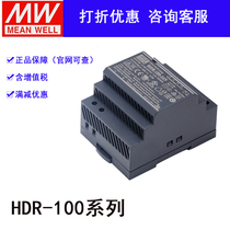 HDR-100-1212N1515N2424N4848N Taiwan Mingwei DC Rail Switching Power Supply