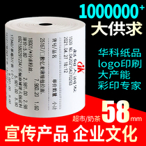 Thermal cash register paper 57x50x3040 coreless color printing electronic scale called Cash Register printing paper small roll paper thin