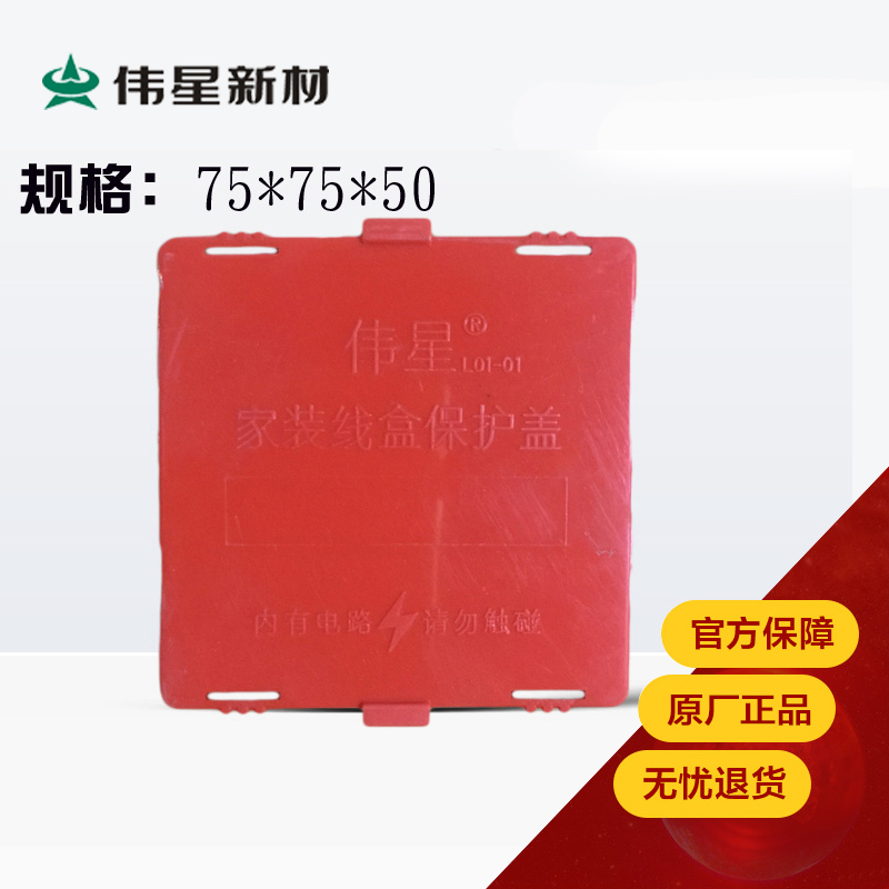Weixing PVC Electrical Casing Fittings Wire Box Panel Dust-proof Cover Bottom Box Cover Bottom Box Cover Red