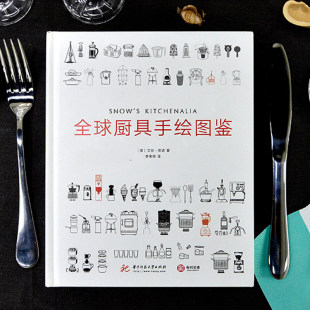 Global Kitchenware Hand -drawing Drawing Illustration Drawing Drawing Method Kitchen Fast Making Methods Kitchen Make a Great Encyclopedia Food Storage Kitchen Layout Cooking Equipment Kitchen App