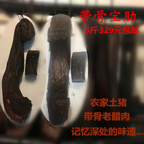 (Sichuan Leshan Muchuan specialty) Wang Niangniang farm native pig old bacon firewood firewood smoked treasure rib 5kg