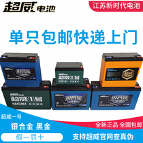 Chaowei electric vehicle 12V battery lighting inverter 12AH20ah3245 An lighting back machine audio 6-DZF-20