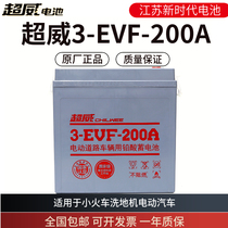 Chaowei 3-EVF-200AH electric car small train washing machine sweeper patrol 6v200ah battery