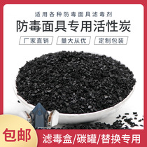 Activated carbon filter bulk spray paint gas mask dust mask filter box replacement special cylindrical granular carbon