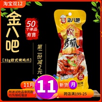 Golden eight bar European grilled chicken feet pickled pepper chicken feet 32G Lo-flavor vacuum snacks cooked food Net Red office snacks