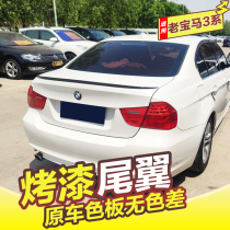 05-12 BMW old 3 series E90 tail 320i 318i 325i 330i modified non-perforated pressure tail