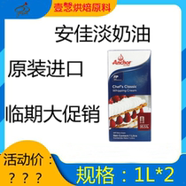 Anjia Multi-Effect cream 1L * 2 imported animal light cream easy to pass cake decorating baking raw materials