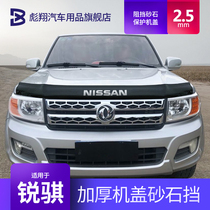 15 -21 models Dongfeng Nissan Zhengzhou New Sharp Trucks Sandstone Shield with special machine cover sandstone block retrofit piece