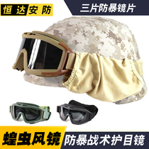 Army fan goggles locust goggles anti-riot three-lens suit helmet goggles CS goggles riding goggles