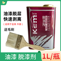 Paint remover Paint remover Car furniture Solid wood metal paint remover Paint delamination remover