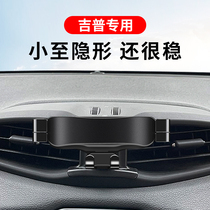 JEEP JEEP Freedom man guide Grand commander Grand Cherokee Wrangler special car mobile phone holder