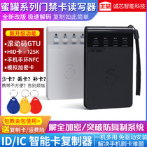Honeypot ID card IC card IC card enhanced access card attendance card matching card copy machine key machine rolling code