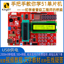 Hand in hand to teach you to learn microcontroller (Golden Beach official store) KST-51 microcontroller development board learning board