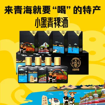 小黒青稞酒 天佑德　中国のお酒 小黒青稞酒 天佑德 中国のお酒