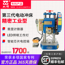  Shuangwei patented technology Desktop electric punch Desktop press Small stamping machine jb04-1 2 3 4 tons
