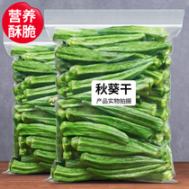 liang pin pu zi kai dai ji shi okra dry 500g guo shu cui comprehensive guo shu gan shu guo gan fruits and vegetables brittle mixed loading