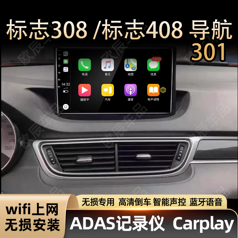 Applicable to Dongfeng Peugeot 308/408/307/301 Elysee/central control display large screen reverse image navigation