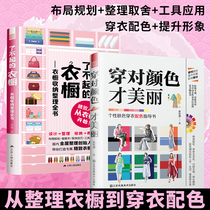 (All 2 volumes) a great wardrobe to wear a pair of colors to beautiful clothing with books color design manual color matching case analysis research designer color matching book practical reference book clothing design color matching