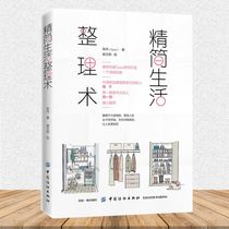 Genuine streamlined life finishing Zhang Dan Coco home storage skills Clothes books documents small items planning finishing and storage Room planning Clothes finishing art Luggage packing method Finishing and storage