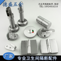 Public toilet partition hardware accessories toilet partition plate toilet stainless steel connector set