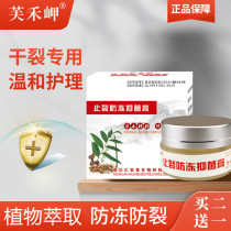 Fu He Cape Crack Anti-freeze Antibacterial Cream Foot Cream Chapped Cream Dry hands and feet Cracked Ice mouth Cracked Frostbite Frostbite Moisturizing
