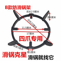 Stir-frying pan non-slip shelf gas stove auxiliary small pot frame universal gas cooker accessories cast iron stove frame hearth bracket