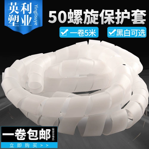 [50mm缠绕管电线网线收纳束线管绕线管理线管电线卷式结束保护]