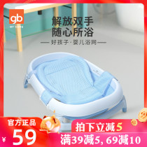 gb Good child baby Newborn baby bath net bath mat bath mat Folding bath can lie down can sit bath artifact